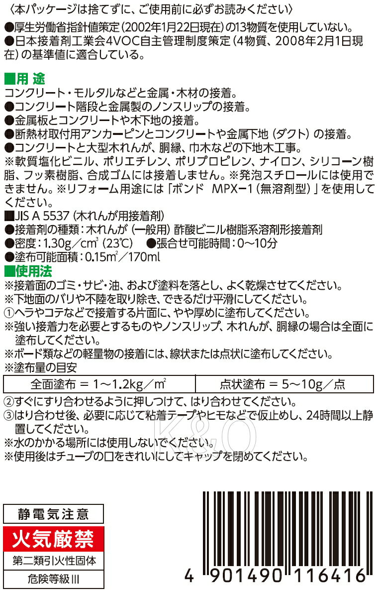 コニシ ボンド K120　170ml #11641 小箱10本入り