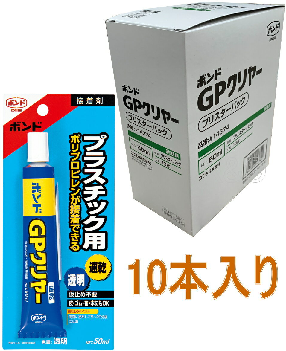 コニシ ボンド GPクリヤー　50ml #14374 小箱10本入り