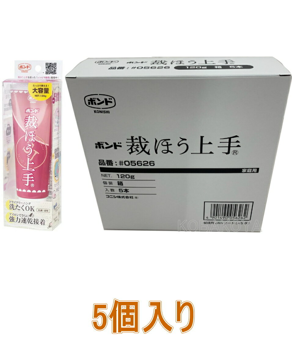 コニシ ボンド 裁ほう上手 120g 05626 小箱5個入り