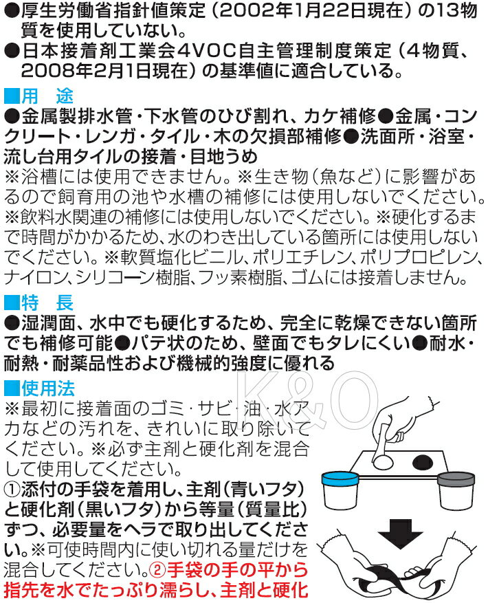 水中ボンド
