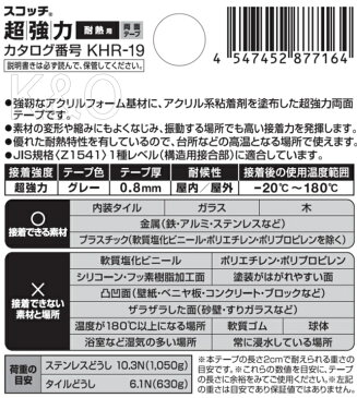 3M（スリーエム）　超強力両面テープ耐熱用　（KHR−19)　19×1．5m