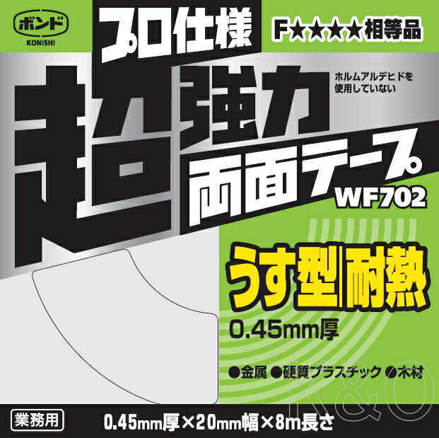 コニシ ボンド SSテープ　WF702　20×8m #66279 小箱6巻入り
