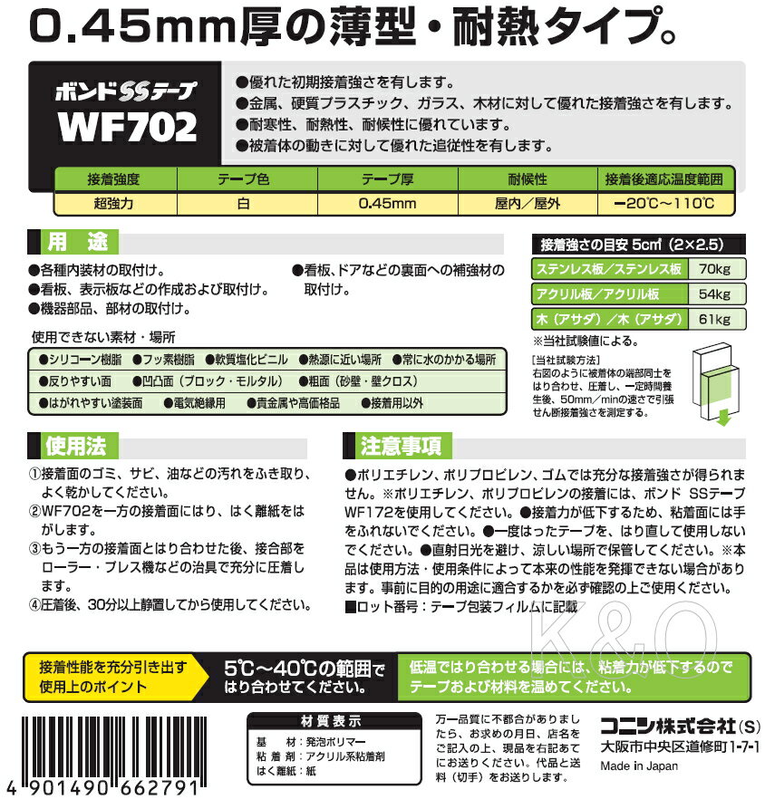 コニシ ボンド SSテープ　WF702　20×8m #66279 小箱6巻入り