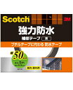 3M（スリーエム）　強力防水補修テープ　黒（BBT−50）　50×5m　ケース10巻入り（お取り寄せ品）