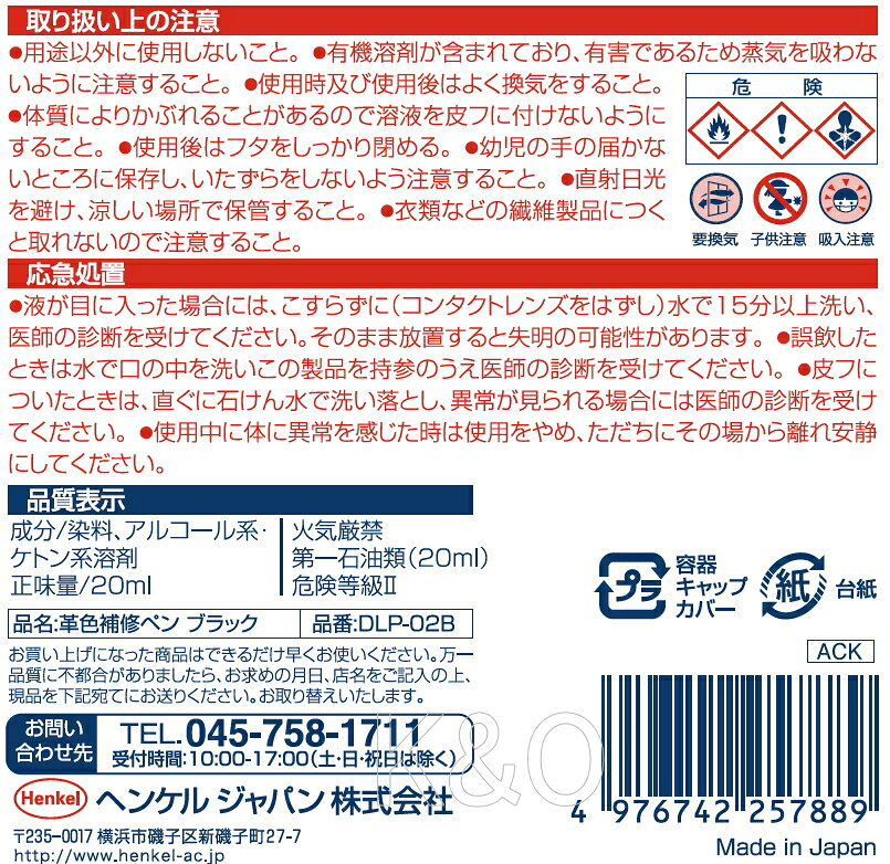 ヘンケルジャパン（ロックタイト LOCTITE）　革色補修ペン　ブラック　20ml DLP-02B 小箱10個入り kobakoya-10001125 小箱屋 サンプル画像3