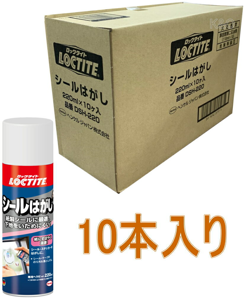 ヘンケルジャパン ロックタイト LOCTITE シールはがし 220ml DSH-220 小箱10本入り