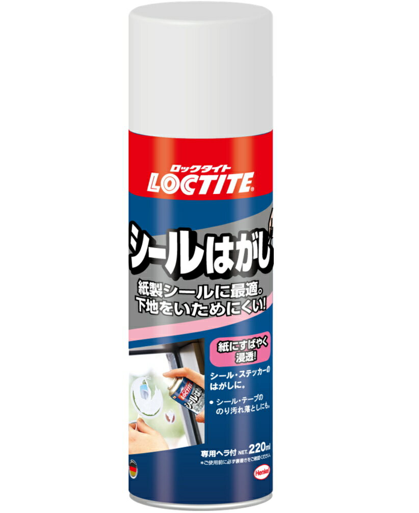 ヘンケルジャパン ロックタイト LOCTITE シールはがし 220ml DSH-220