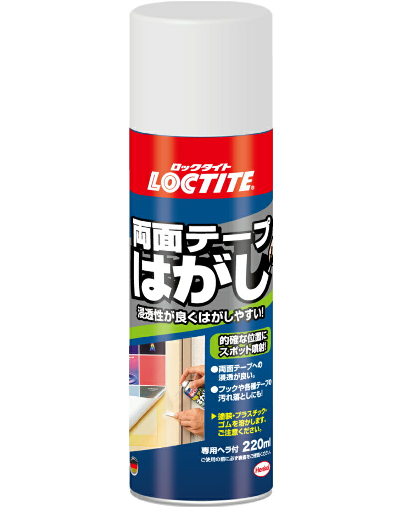 ヘンケルジャパン（ロックタイト LOCTITE）　両面テープはがし　220ml DWH-220