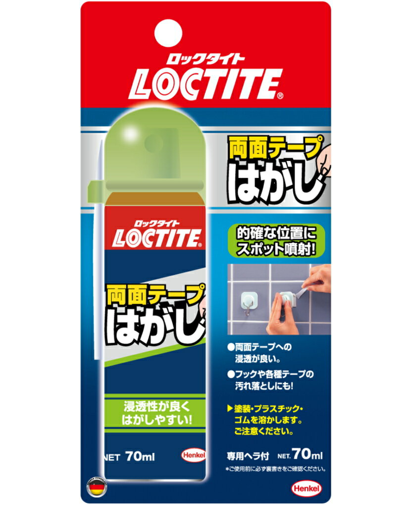 ヘンケルジャパン ロックタイト LOCTITE 両面テープはがし 70ml DWH-701