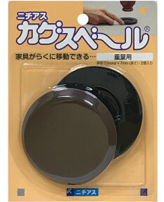 ニチアス　カグスベール　重量用