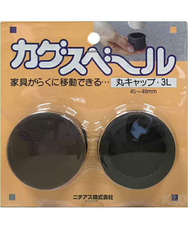 ニチアス　カグスベール　丸キャップ3L