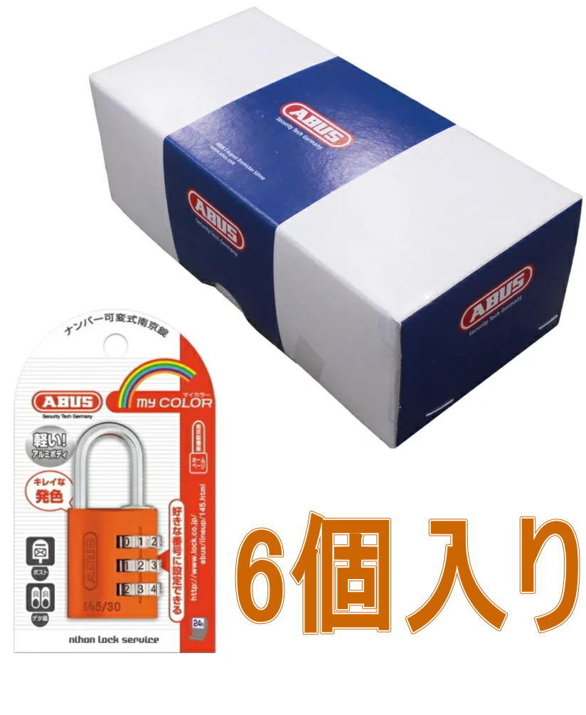 ABUS マイカラーナンバー可変式南京錠30mm　オレンジ 145-30 OR 小箱6個入り（お取り寄せ品）