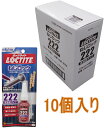 ヘンケルジャパン ロックタイト(LOCTITE)ねじロック222（低強度タイプ） 10ml LNR-222小箱10個入り