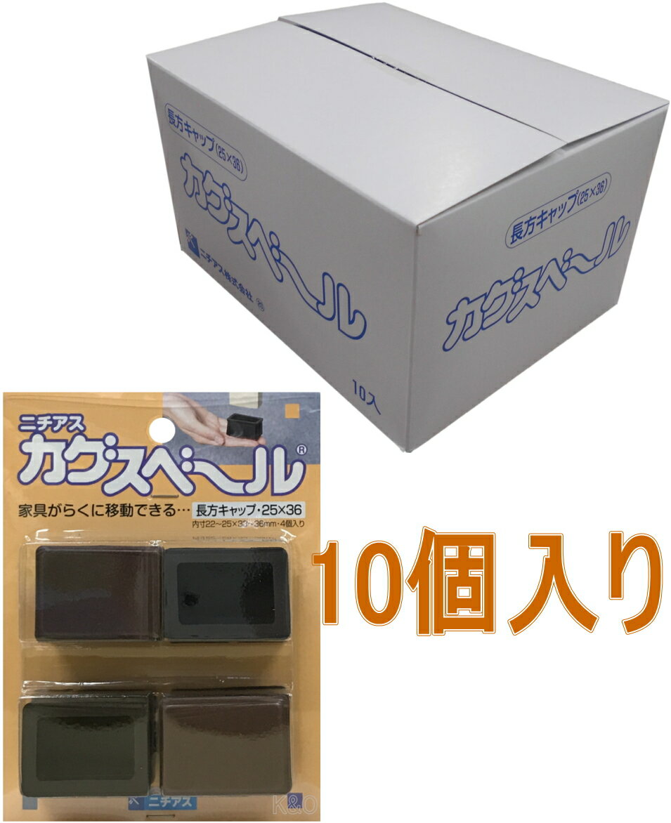 乐天商城 - ニチアス　カグスベール　長方キャップ25×36 小箱10個入り