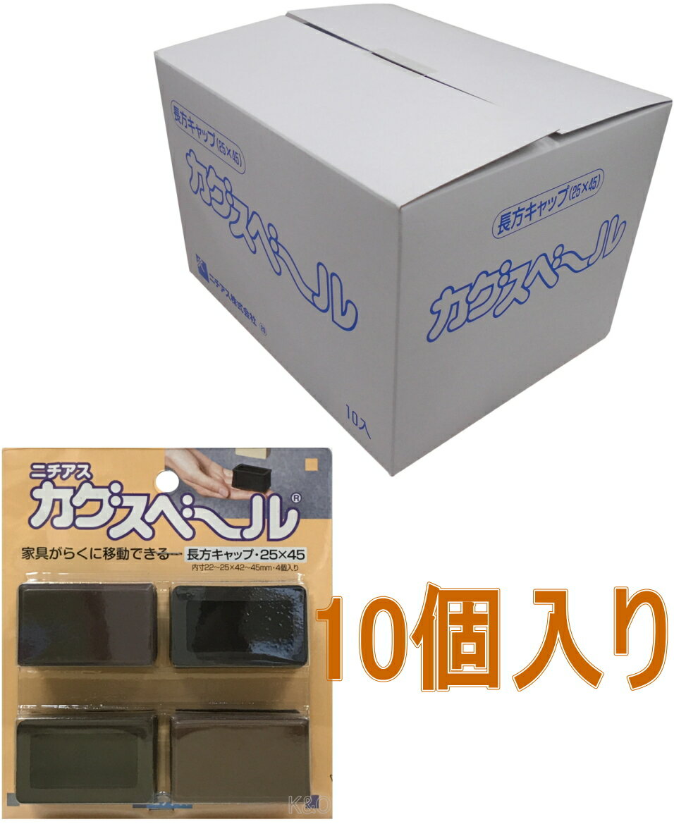 乐天商城 - ニチアス　カグスベール　長方キャップ25×45　小箱10個入り