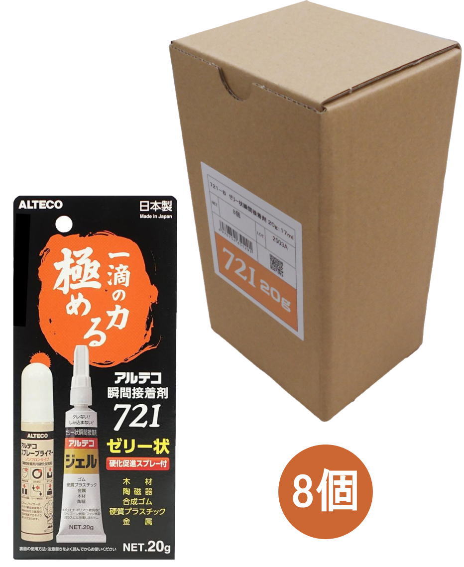 アルテコ 721(ジェル+硬化促進スプレー付 ) 小箱8個入り