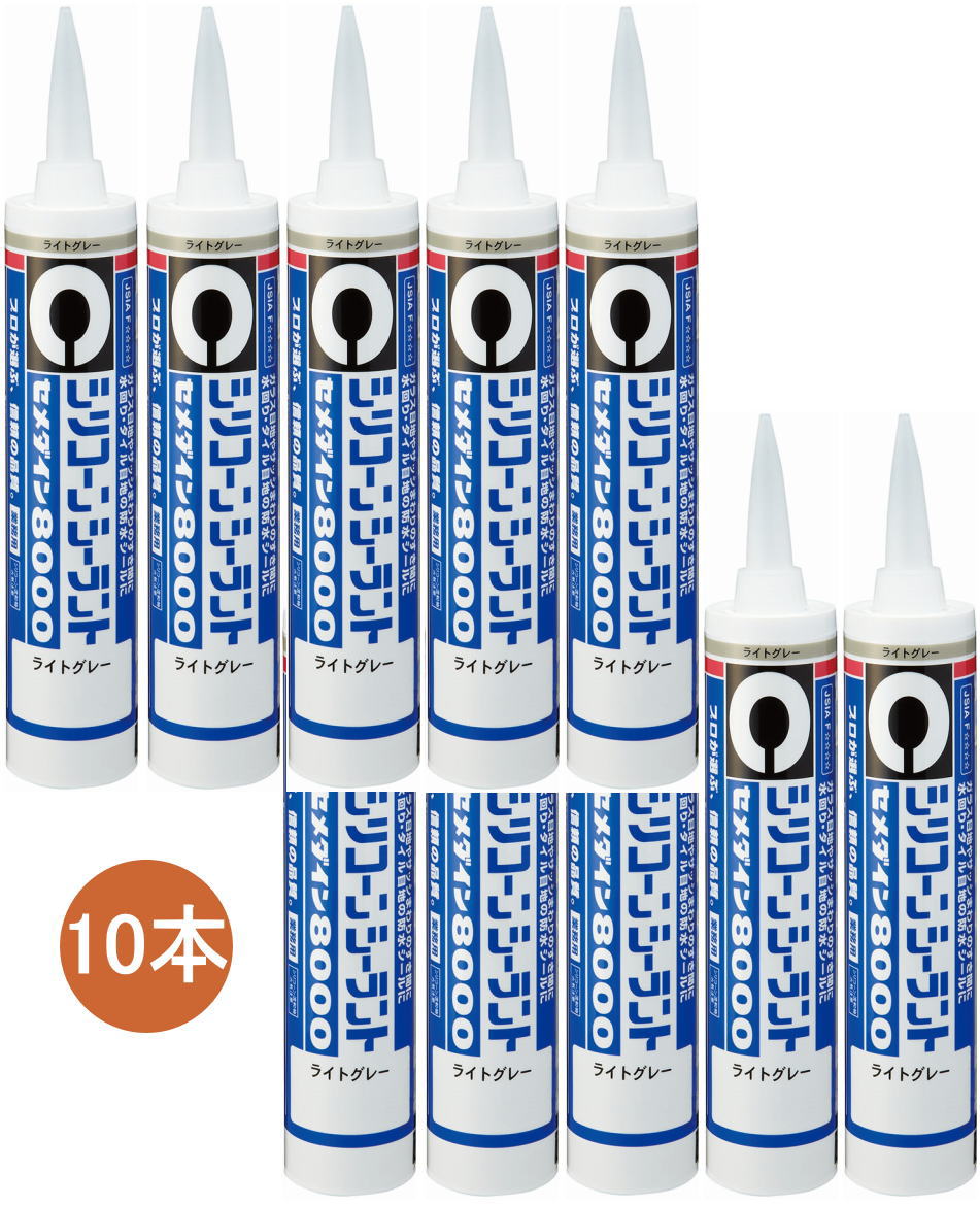 セメダイン シリコンシーラント 8000 ライトグレー 330ml SR-107 小箱10本入り