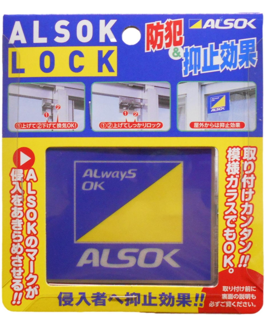 アルソックロック（ALSOK LOCK)