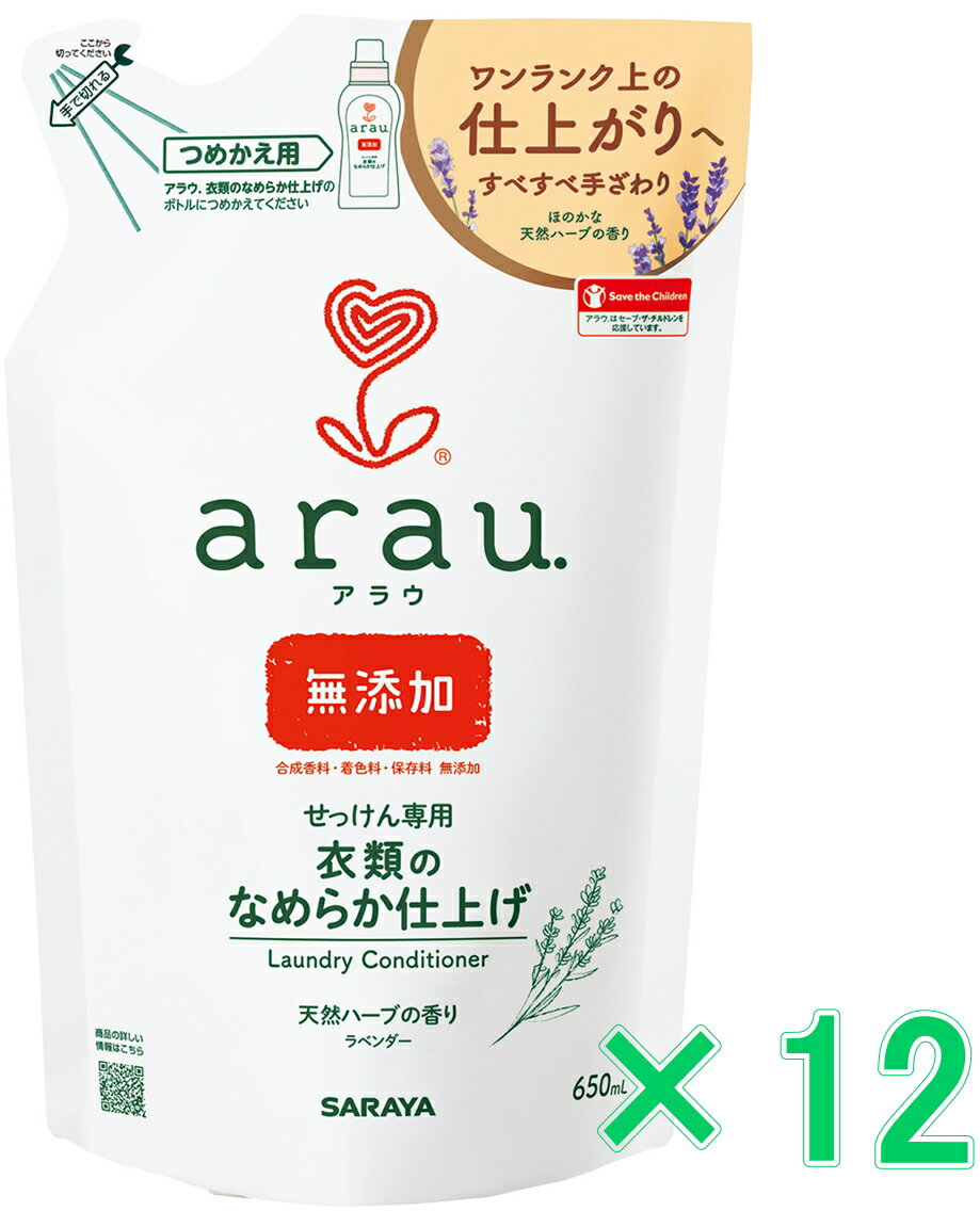 サラヤ アラウ 衣類のなめらか仕上げ 詰替用 650ml ケース12個入り