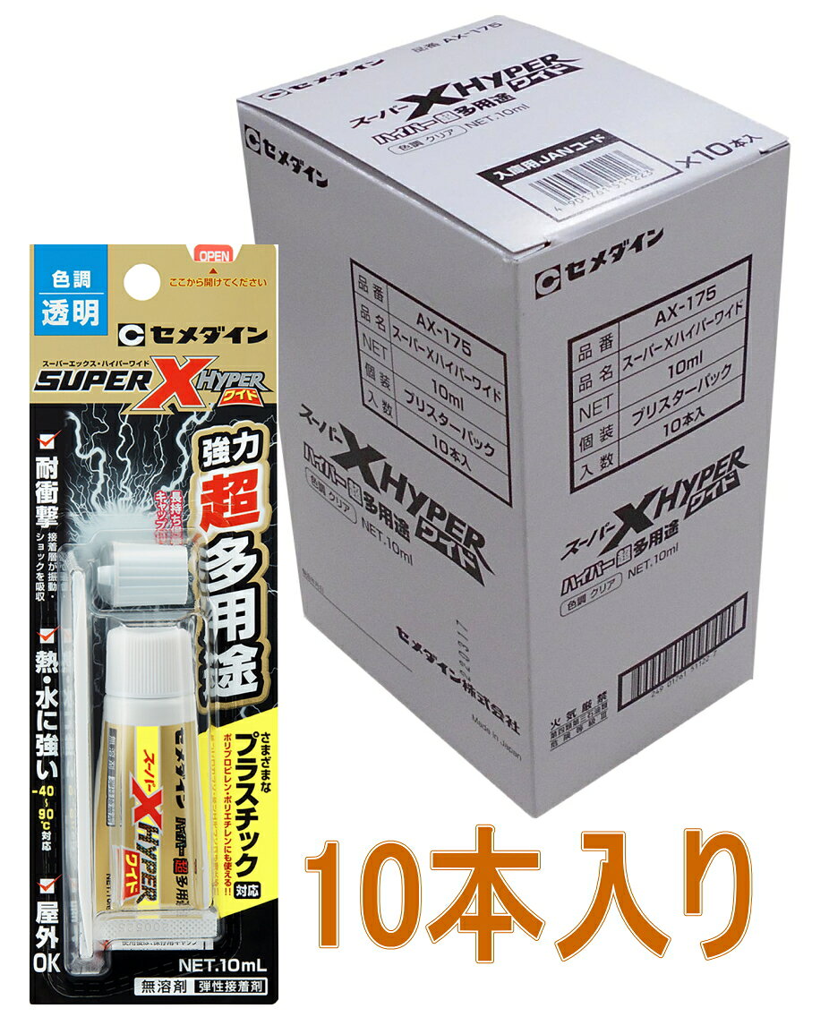 乐天商城 - セメダイン スーパーXハイパーワイド 10ml AX-175 小箱10本入り