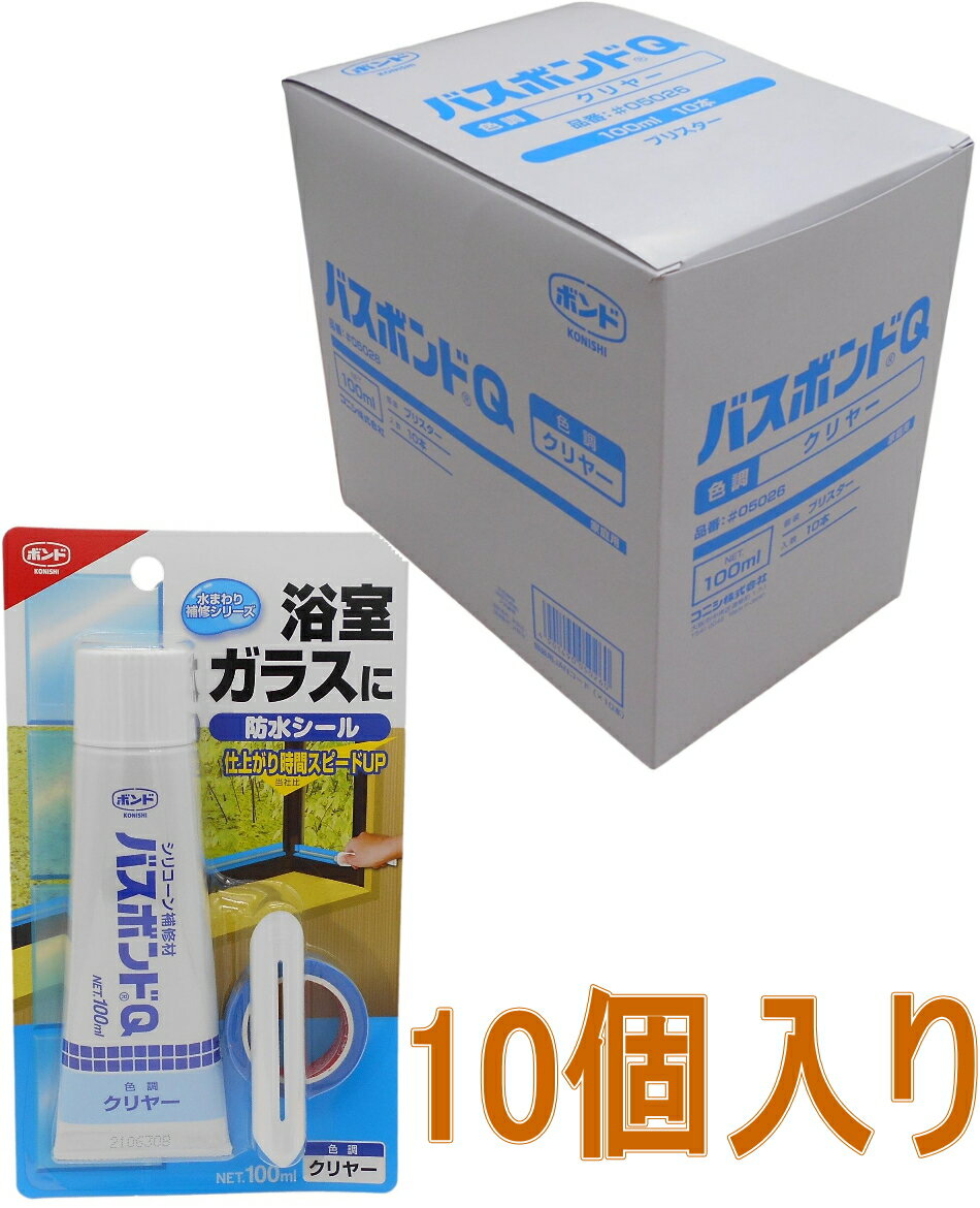 コニシ ボンド バスボンドQ 100ml　クリヤー #05026 小箱10個入り