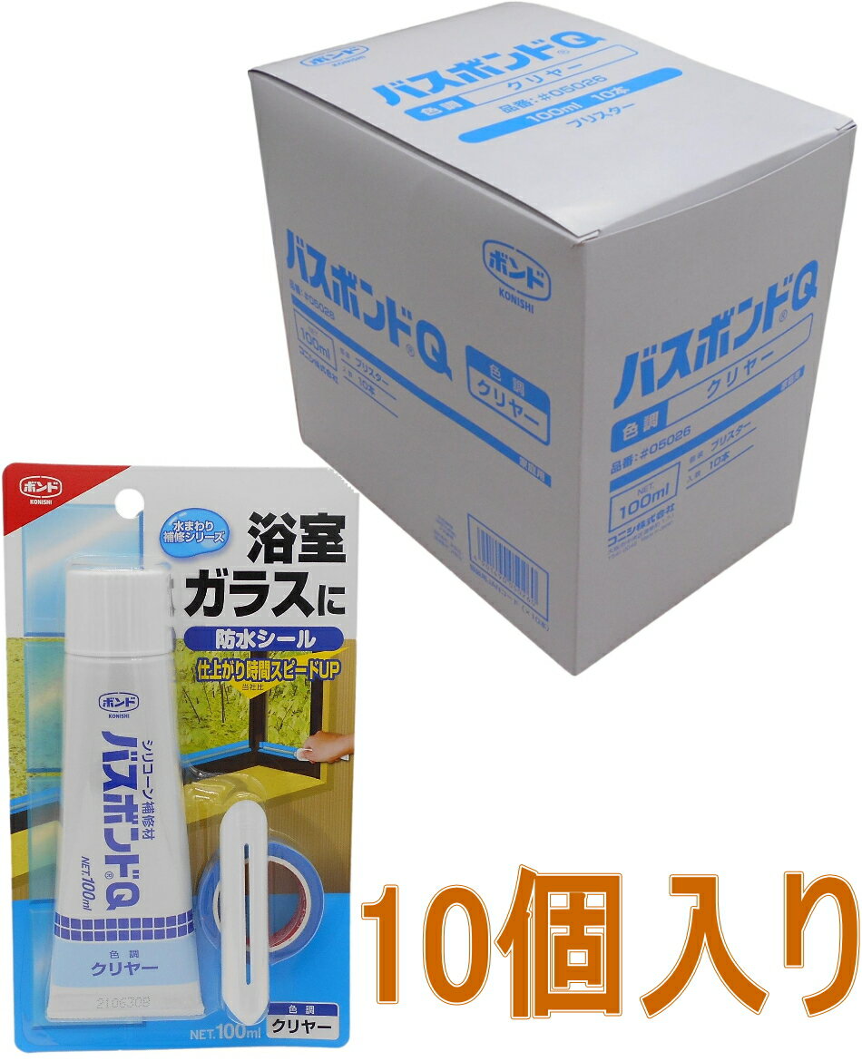 コニシ ボンド バスボンドQ 100ml　クリヤー #05026 小箱10個入り（お取り寄せ品）