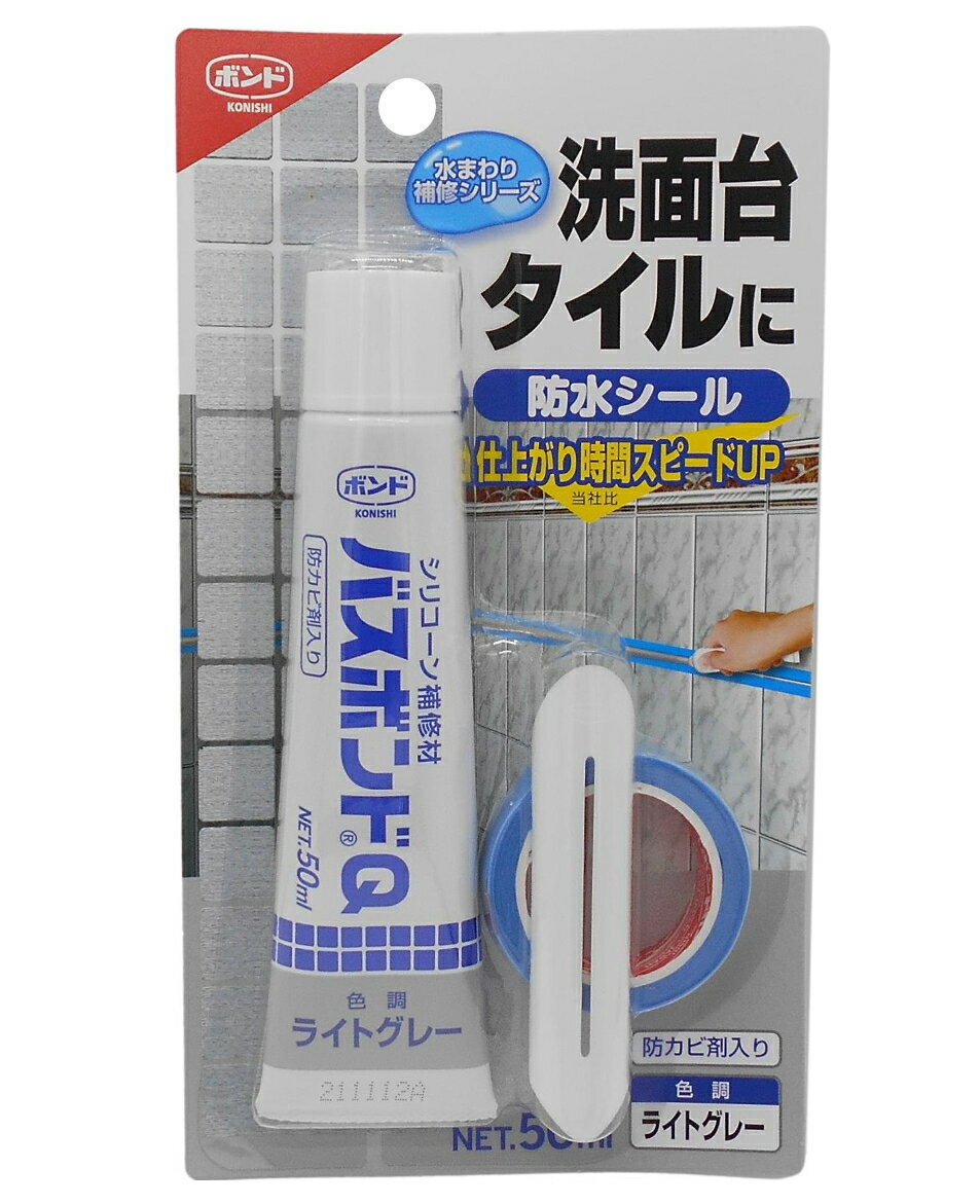 コニシ ボンド バスボンドQ50ml　ライトグレー#04886