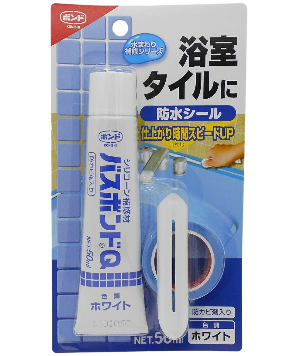 コニシ ボンド バスボンドQ50ml　ホワイト #04884