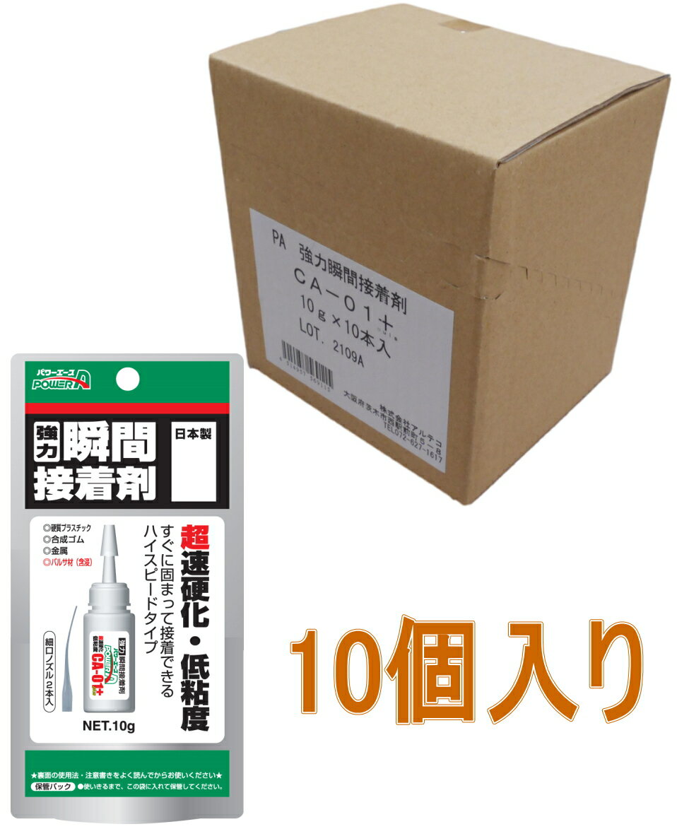 アルテコ（パワーエース）　強力瞬間接着剤　超速硬化・低粘度10g　（CA-01）　小箱10個入り