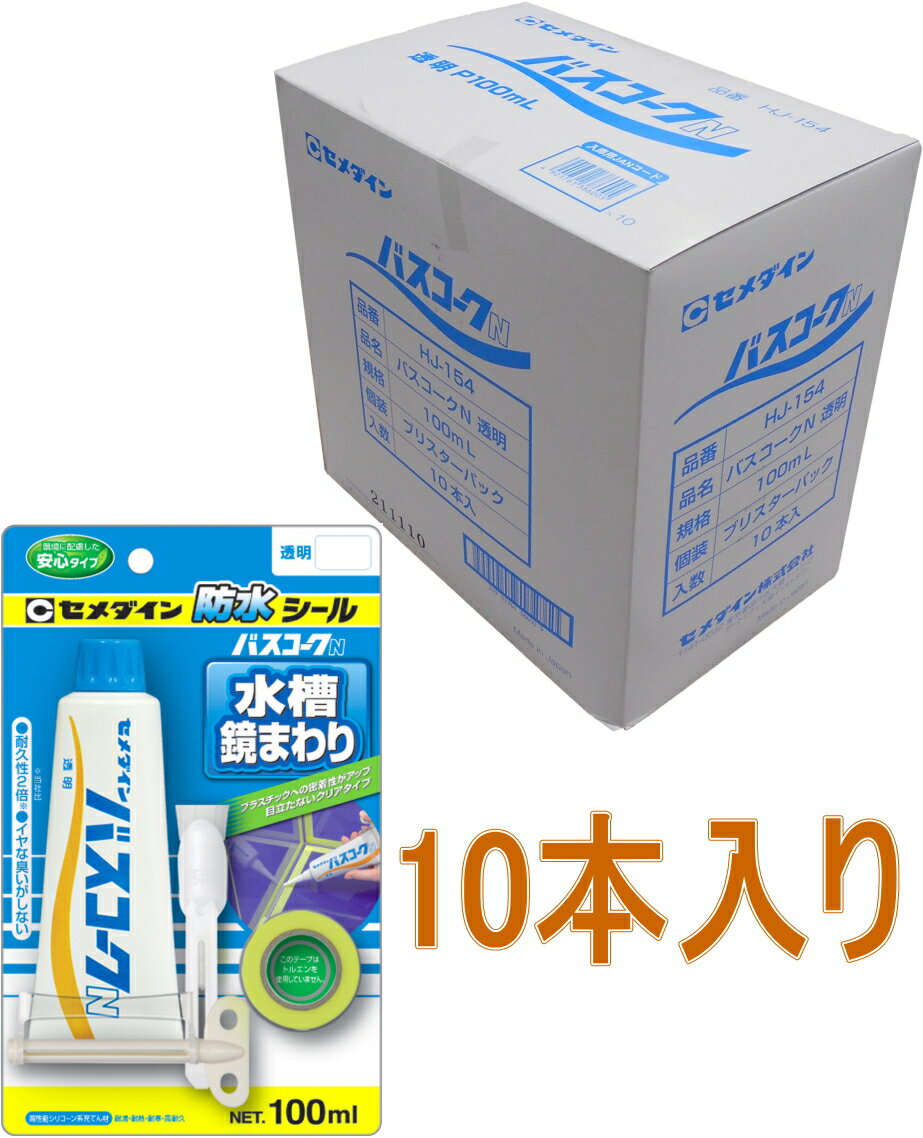 セメダイン バスコークN 透明 100ml HJ-154 小箱10本入り