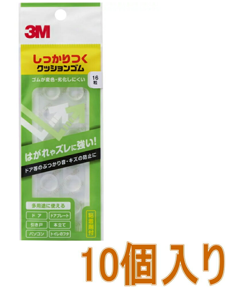3M しっかりつくクッションゴム　CS-05　小袋10個入り