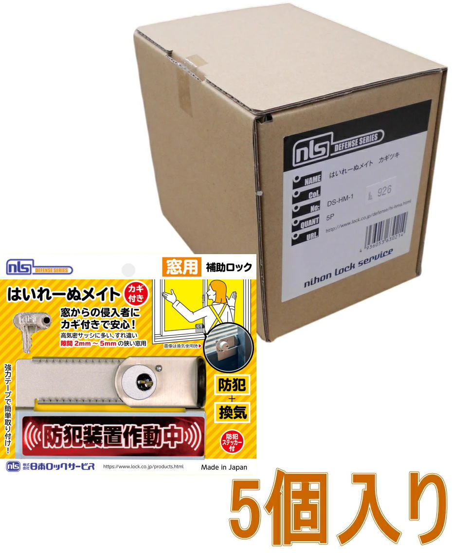 乐天商城 - 日本ロックサービス はいれーぬメイト カギ付き DS-HM-1 小箱5個入り