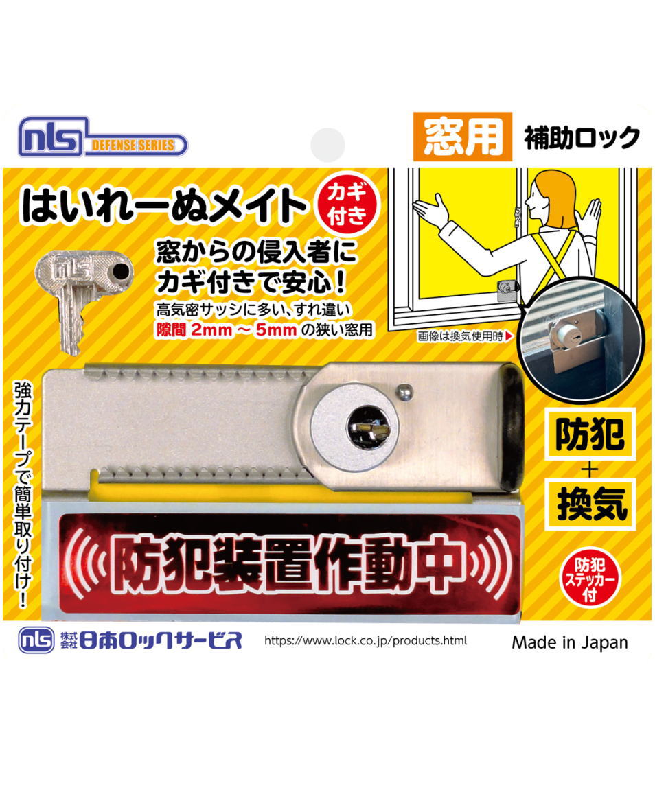 日本ロックサービス はいれーぬメイト カギ付き DS-HM-1...