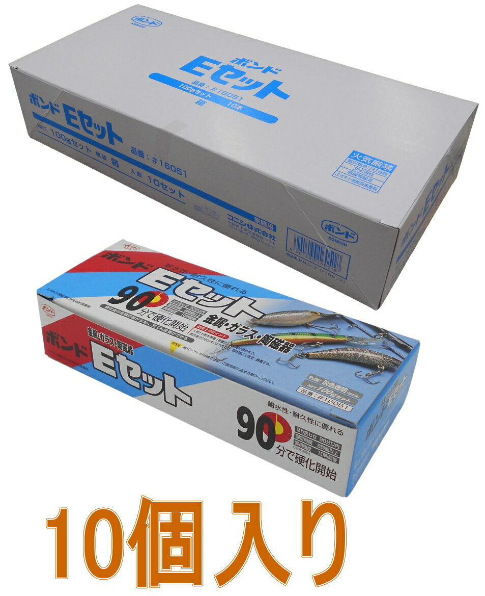 コニシ ボンド Eセット 【エポキシ接着剤】 100gセット 16051 小箱10個入り