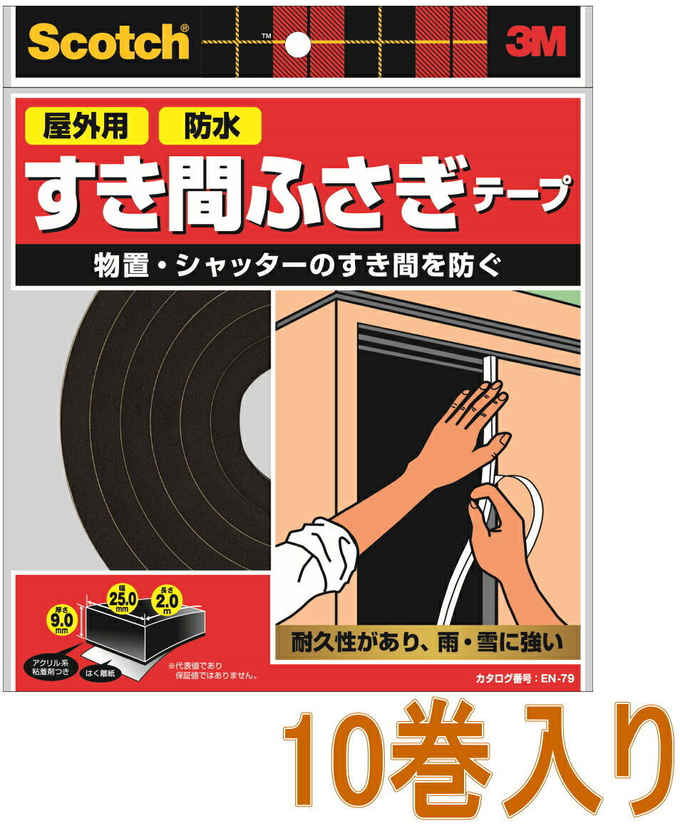 乐天商城 - 3M（スリーエム）　スコッチ　すき間ふさぎ防水ソフトテープ（EN−79）　小箱10巻入り