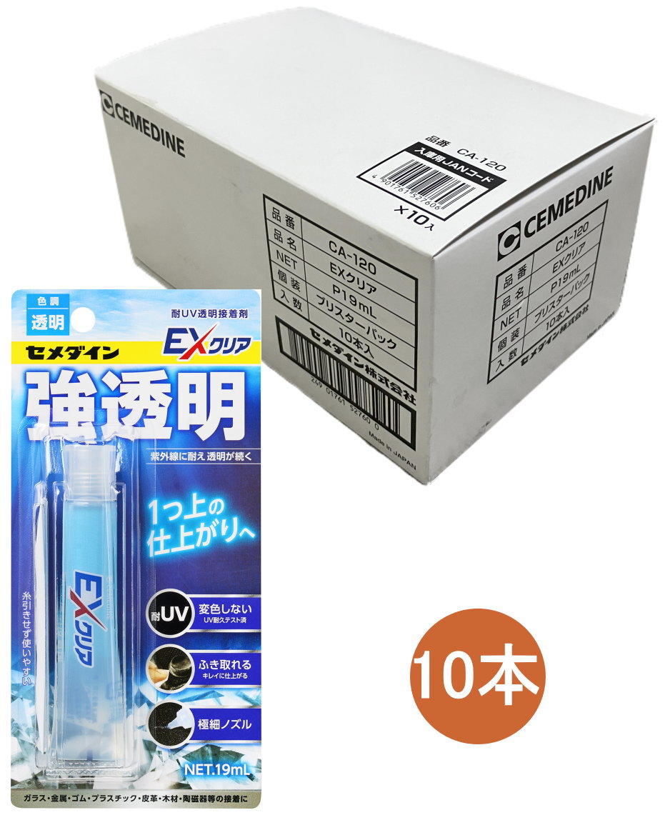 乐天商城 - セメダイン EXクリア 強透明 19ml CA-120 小箱10本入り
