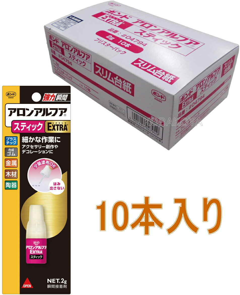 楽天市場】アロンアルフア EXTRAスティックの通販 楽天市場】アロンアルフア EXTRAスティックの通販