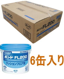 コニシ ボンド FL200　3kg #40447 ケース6缶入り（お取り寄せ品）