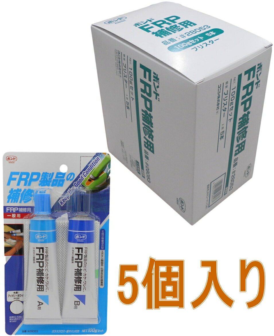 コニシ ボンド FRP補修用　100gセット #28053 小箱5個入り