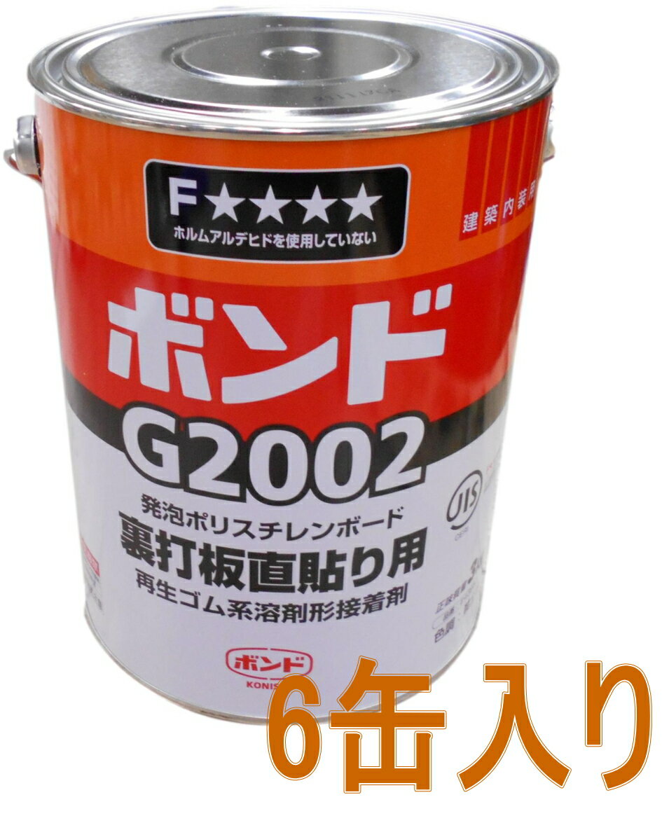 楽天小箱屋コニシ ボンド G2002　3kg #43957 ケース6缶入り（お取り寄せ品）