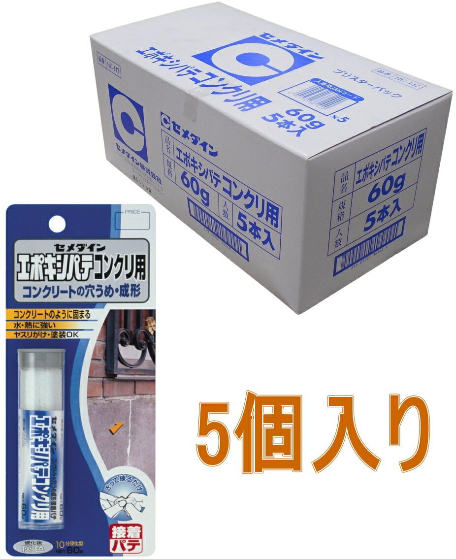 楽天市場】hc−147 セメダインの通販 楽天市場】hc−147 セメダインの通販