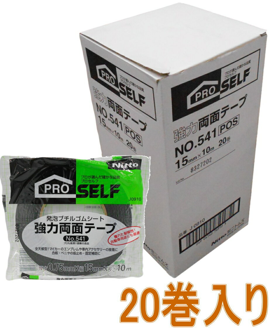 ニトムズ プロセルフ 強力両面テープ No541 幅15mm×長さ10m J0910 小箱20巻入り