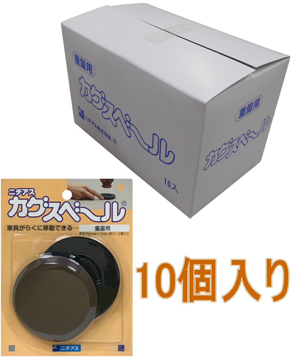 ニチアス　カグスベール　重量用　小箱10個入り