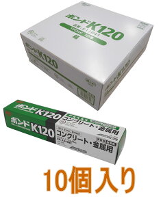 コニシ ボンド K120　170ml #11641 小箱10本入り