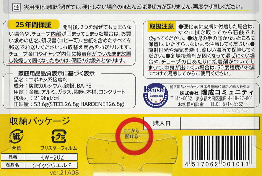 J-B クイックウエルド 3