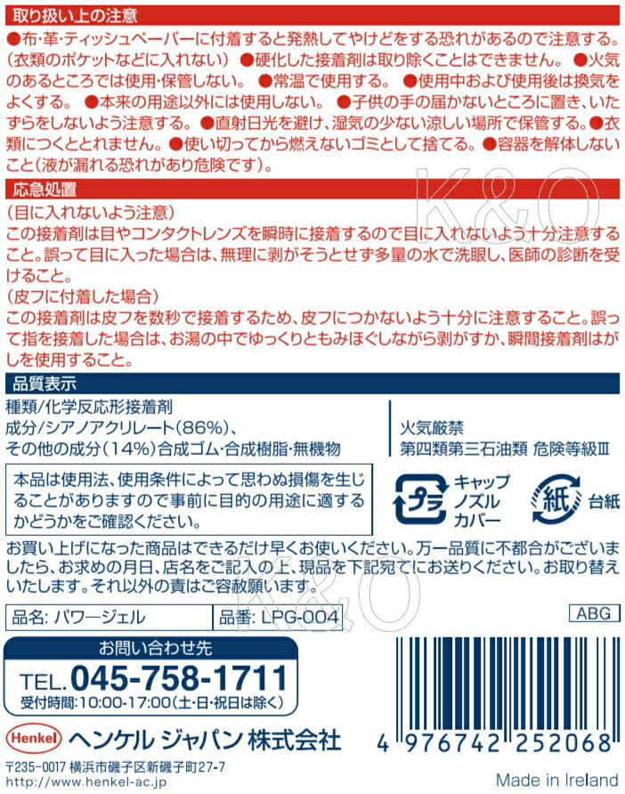 ロックタイトパワージェル4g裏面