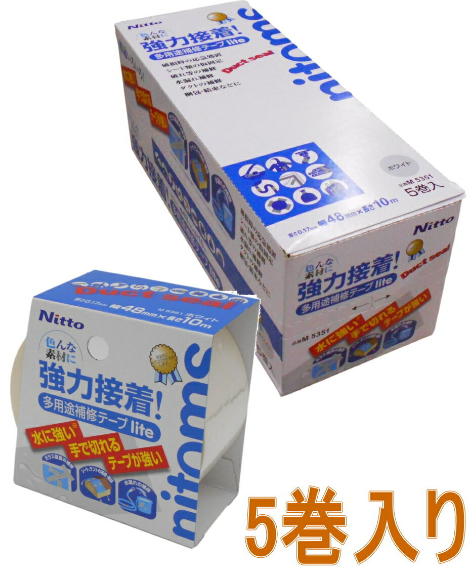 乐天商城 - ニトムズ 多用途補修テープ lite10 ホワイト 幅48mm×長さ10m M5351 小箱5巻入り