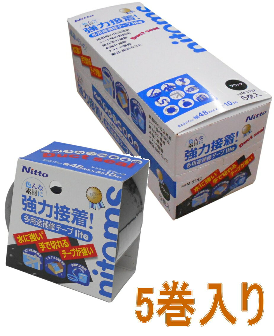 乐天商城 - ニトムズ 多用途補修テープ lite10 ブラック 幅48mm×長さ10m M5352 小箱5巻入り