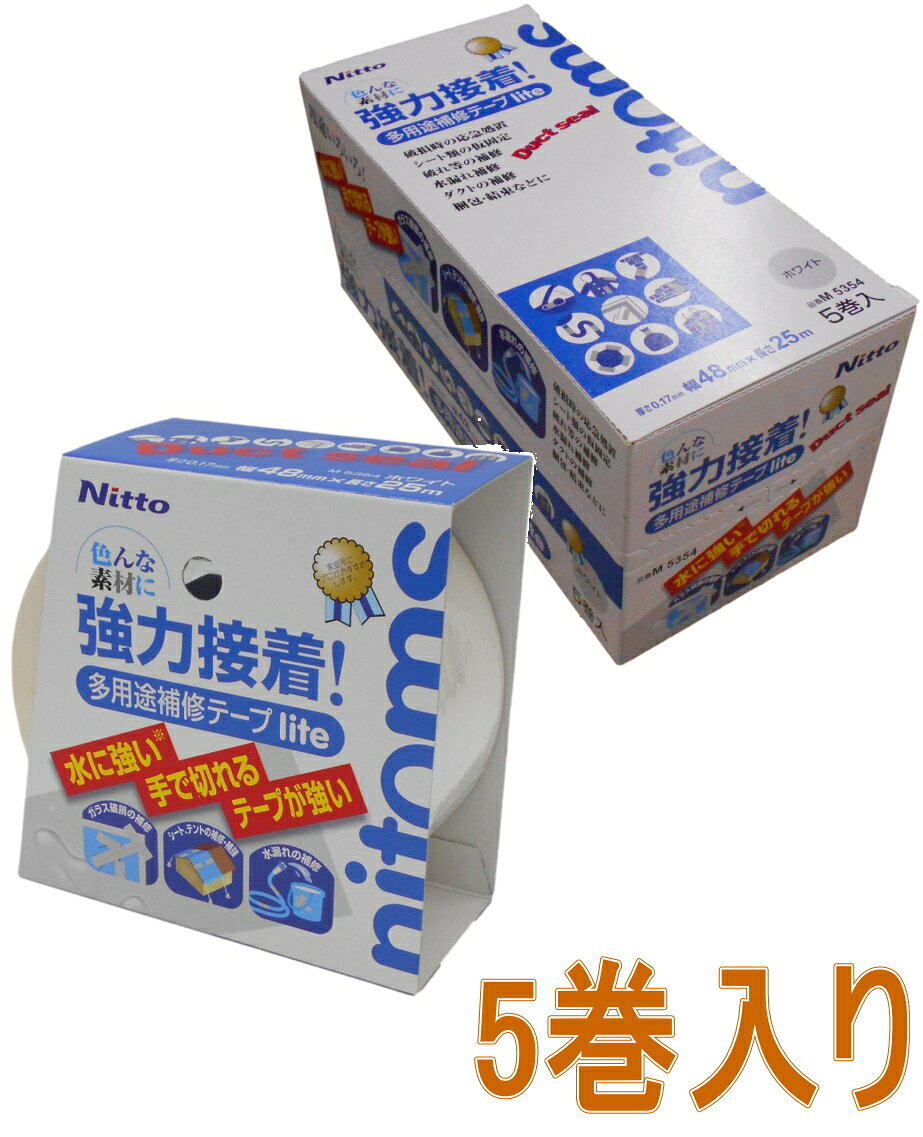 乐天商城 - ニトムズ 多用途補修テープ lite25 ホワイト 幅48mm×長さ25m M5354 小箱5巻入り