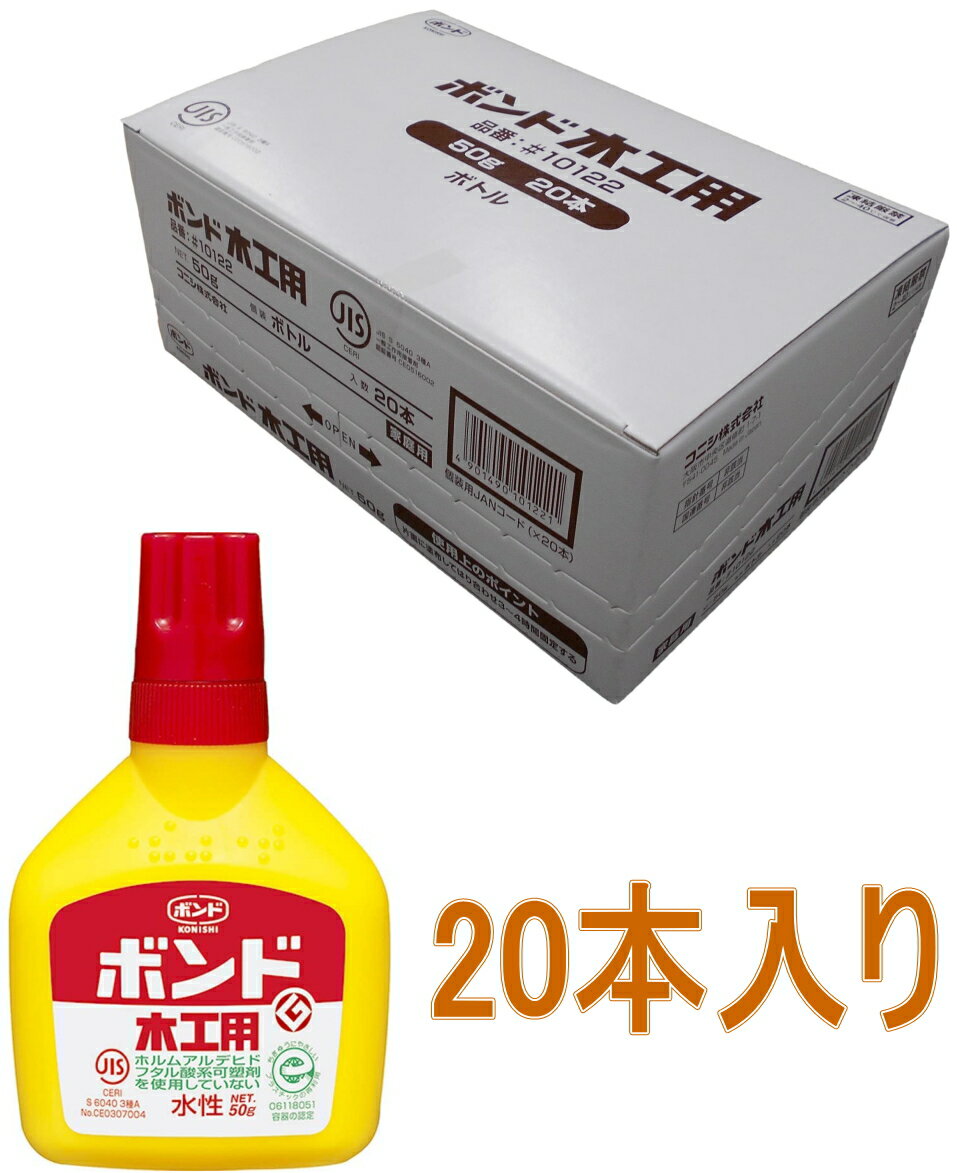 コニシ ボンド 木工用　50g　ボトル　#10122 小箱20本入り 1